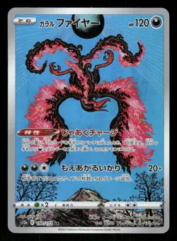 2022 Near Mint Pokemon Galarian Moltres 190/172 AR VSTAR Universe Japanese s12a - Image 1