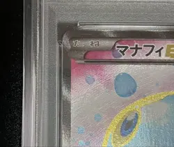 Pokemon Card Japanese Manaphy EX SR PSA10 083/080 XY9 - Image 2