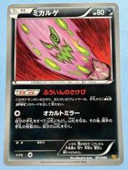 Spiritomb 071/093 Japanese Black & White Battle Boost EBB Pokemon TCG Card NM - Image 1