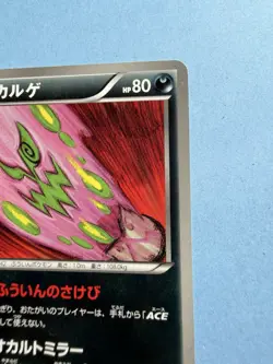 Spiritomb 071/093 Japanese Black & White Battle Boost EBB Pokemon TCG Card NM - Image 2