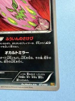 Spiritomb 071/093 Japanese Black & White Battle Boost EBB Pokemon TCG Card NM - Image 5