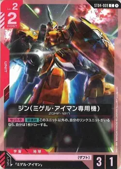 Miguel's Ginn C ST04-009 SEED Strike Gundam Card Game Japanese - Image 1