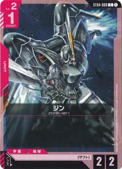 Ginn C ST04-008 SEED Strike Gundam Card Game Japanese - Image 1