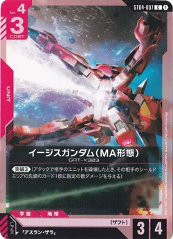 Aegis Gundam (MA Mode) C ST04-007 SEED Strike Gundam Card Game Japanese - Image 1