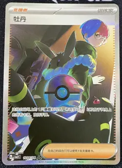 Pokemon TCG S-Chinese Penny Gem Pack VOL2 CBB2C-10 04/04 Exclusive Penny Card - Image 1