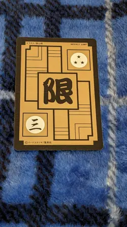 Dragon Ball Carddass Special Card III Decision Battle Used Collectible - Image 2