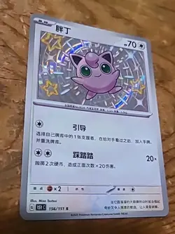 Pokemon TCG S-Chinese 151C Jigglypuff 156/151 S Foil Mint Card - Image 2