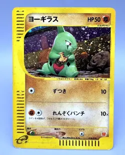 Larvitar 018/018 McDonald's Promo e-Series 2002 Japanese Pokemon Card - Image 1