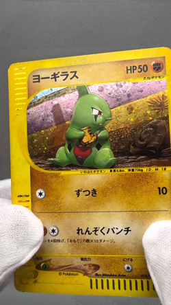 Larvitar 018/018 McDonald's Promo e-Series 2002 Japanese Pokemon Card - Image 2