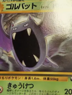 Golbat Common Glossy Japanese Vending Series Card No. 042 VLP/Miscut - Image 4