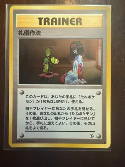 Good Manner Pokemon Card Japanese Game Rare Erika GYM Heroes Trainer VLP Matt - Image 1