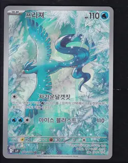 Articuno 102/100 - Illustration Rare Battle Partners SV9 Korean Pokemon NM - Image 1