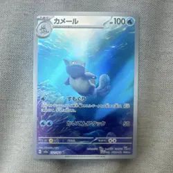Pokemon Wartortle Sv2a Card 151 Art Rare Holo 171/165 Japanese Stage 1 100 HP - Image 1
