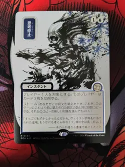 Brain Freeze (JP Alternate Art) (Silver Scroll) NM - Secrets Of Strixhaven - Image 1