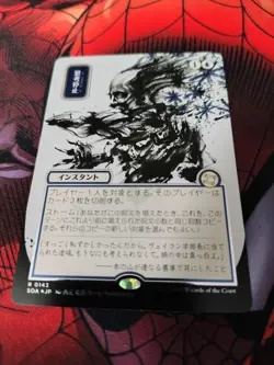 Brain Freeze (JP Alternate Art) (Silver Scroll) NM - Secrets Of Strixhaven - Image 3