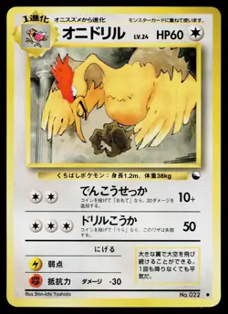 Fearow No. 022 Glossy Common Vending Series 2 Pokemon Japanese Lightly Played - Image 1