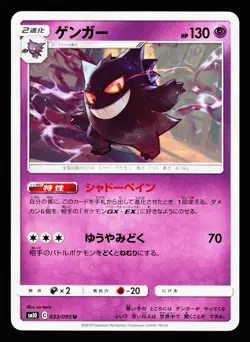 Gengar 033/095 Uncommon Double Blaze SM10 2019 Pokemon Japanese LP - Image 1