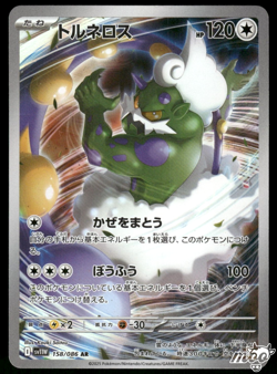 2025 Near Mint Pokemon Tornadus AR 158/086 SV11W Black & White Japanese - Image 1