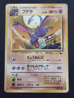 Aerodactyl Pokemon Card Japanese No.142 Vending Series Vintage Glossy LP - Image 1