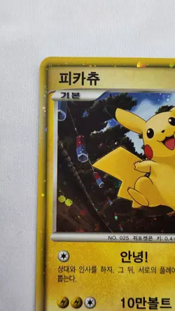 2010 Pikachu Pokemon World Collection PW Korean Holo Card - Image 2