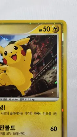 2010 Pikachu Pokemon World Collection PW Korean Holo Card - Image 3