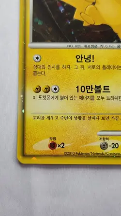 2010 Pikachu Pokemon World Collection PW Korean Holo Card - Image 5