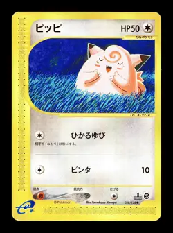 [LP] Clefairy 028/128 Japanese e-Series Base Expansion Pack Pokemon P - Image 1