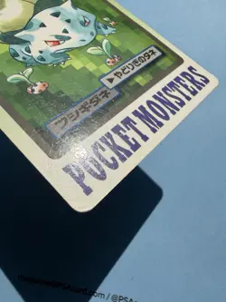 Pokemon BULBASAUR Carddass Holo No. 001 Pocket Monsters 1997 Japanese card - Image 5