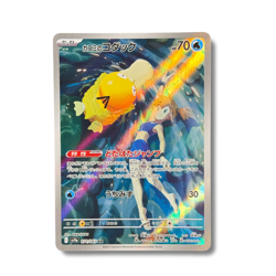 Japanese Pokemon Card - Misty's Psyduck AR 071/063 - SV9A Heat Wave Arena - Image 1