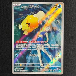 Japanese Pokemon Card - Misty's Psyduck AR 071/063 - SV9A Heat Wave Arena - Image 2