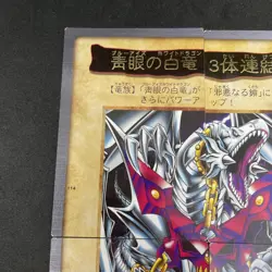 yugioh bandai Blue-Eyes White Dragon three connection No 114 115 116 117 japnese - Image 2