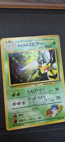Pokemon TCG Koga's Beedrill Gym Challenge Holo Rare JP No. 015 LP - Image 3