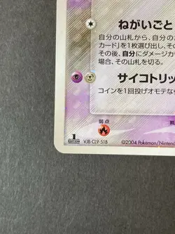 [P293]Jirachi Pokemon Card Holo 006/019 Japanese 2004 Nintendo Japan - Image 4