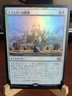 MTG: Teferi's Protection FOIL #32 RARE, NM Japanese Double Masters 2022 Card!! - Image 1