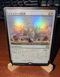 MTG: Teferi's Protection FOIL #32 RARE, NM Japanese Double Masters 2022 Card!! - Image 2