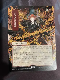 Jeska’s Will Japanese Alternate Art - Image 1