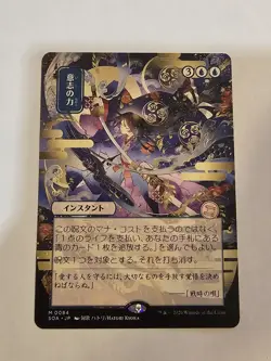 Force of Will (JP Alternate Art) Secrets of Strixhaven: Mystical Archive Regular - Image 1