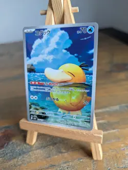 Psyduck AR 199/193 MEGA DREAM Japanese Pokemon Card - Image 3
