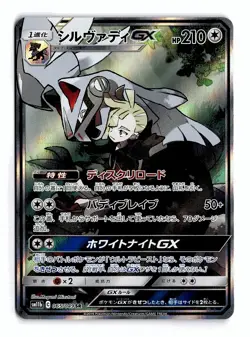 POKEMON JAPANESE SILVALLY GX 065/049 SR DREAM LEAGUE LIGHTLY PLAYED - Image 1