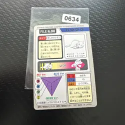 JAPANESE POKEMON CARDDASS - Seel No.086 - pocket monsters bandai 1997 - Image 2