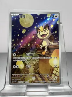 Meowth - Pokemon TCG S-Chinese Gem Pack Vol.3 CBB3C 02 07 Exclusive 2025 K - NM - Image 1