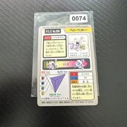 JAPANESE POKEMON CARDDASS - GRIMER No.088 - pocket monsters bandai 1997 - Image 2