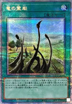 Yugioh Card QCCP-JP194 Dragon Shrine | Quarter Century Secret Japanese - Image 1