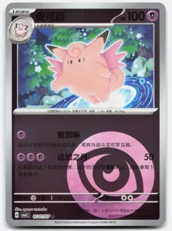 Clefable 0101/07 Gem Pack Volume 3 Pokemon Near Mint - Image 1