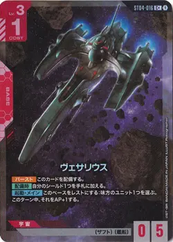 Vesalius C + ST04-016 SEED Strike Gundam Card Game Japanese - Image 1