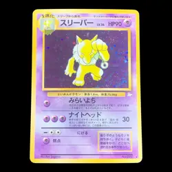 1997 Pokemon HYPNO Fossil Set JAPANESE Edition HOLO Foil Rare Card No. #097 - Image 1