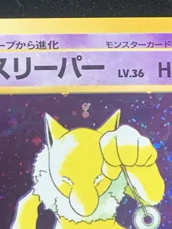 1997 Pokemon HYPNO Fossil Set JAPANESE Edition HOLO Foil Rare Card No. #097 - Image 4