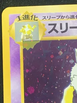 1997 Pokemon HYPNO Fossil Set JAPANESE Edition HOLO Foil Rare Card No. #097 - Image 5