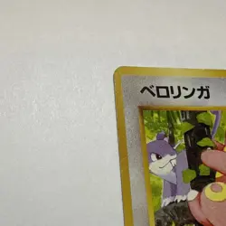 Pokemon Lickitung #108 Southern Islands Japanese JP Non Holo TCG Trading Card - Image 4