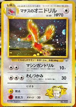 🔥 Lt. Surge's Fearow Holo No.022 Gym 1 Heroes - Japanese Pokemon Card 1998 VLP - Image 1